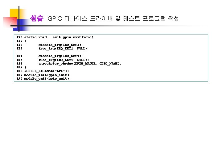 실습 GPIO 디바이스 드라이버 및 테스트 프로그램 작성 176 177 178 179 …… 184