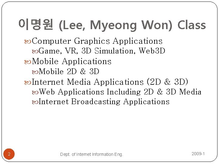 이명원 (Lee, Myeong Won) Class Computer Graphics Applications Game, VR, 3 D Simulation, Web