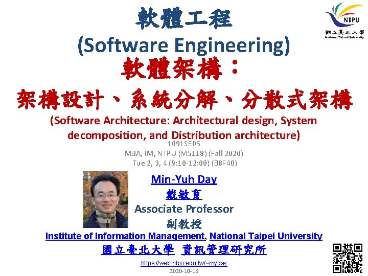 軟體 程 (Software Engineering) 軟體架構： 架構設計、系統分解、分散式架構 (Software Architecture: Architectural design, System decomposition, and Distribution