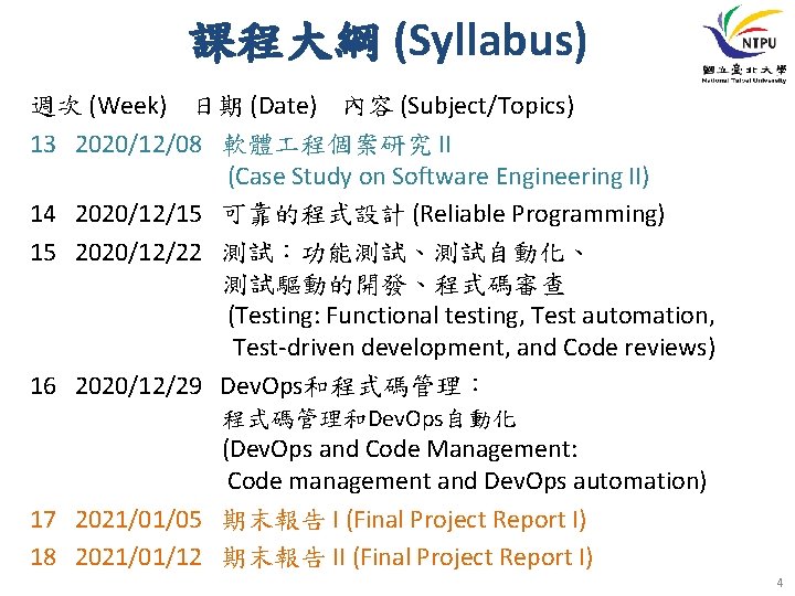 課程大綱 (Syllabus) 週次 (Week) 日期 (Date) 內容 (Subject/Topics) 13 2020/12/08 軟體 程個案研究 II (Case