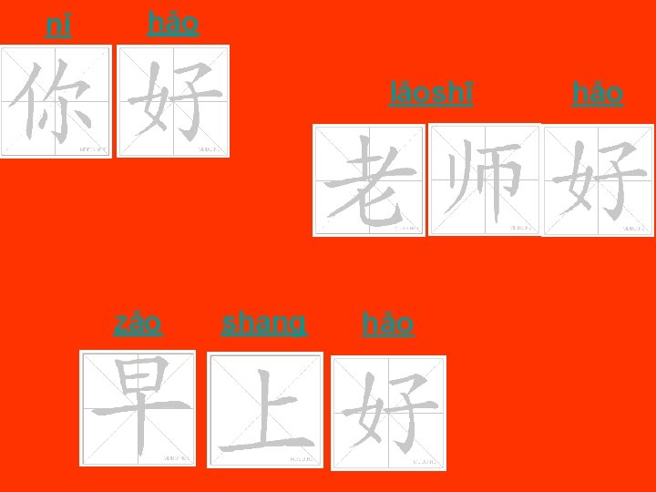 nǐ hǎo lǎoshī zǎo shang hǎo 