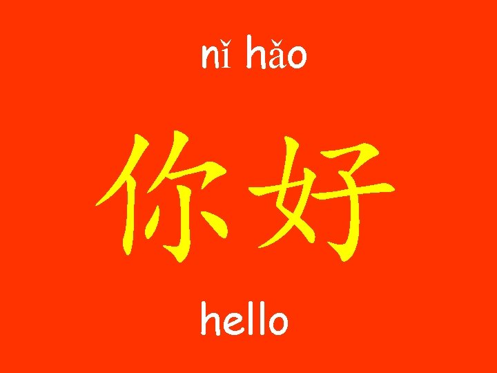 nǐ hǎo 你好 hello 