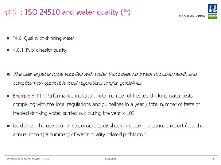 샘플 : ISO 24510 and water quality (*) n “ 4. 8 Quality of