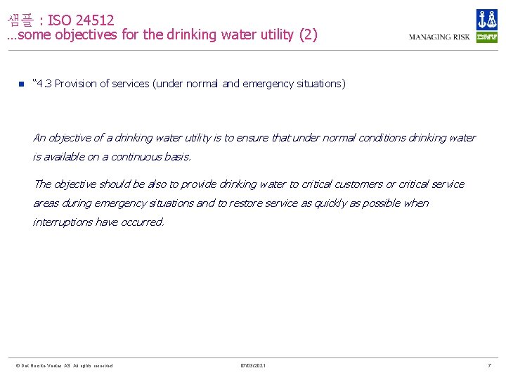 샘플 : ISO 24512 …some objectives for the drinking water utility (2) n “
