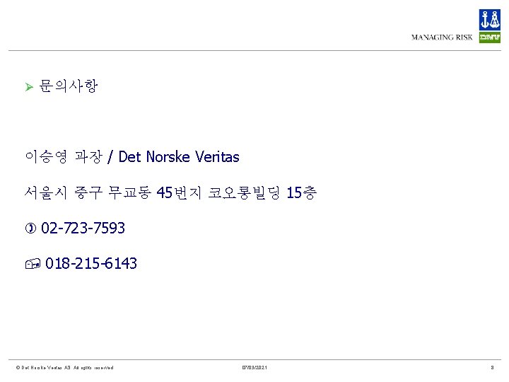 Ø 문의사항 이승영 과장 / Det Norske Veritas 서울시 중구 무교동 45번지 코오롱빌딩 15층