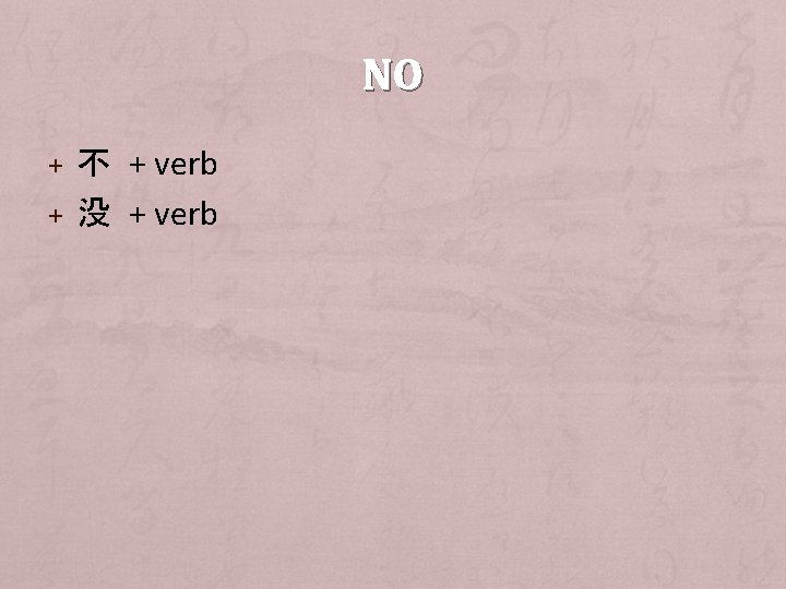 NO + 不 + verb + 没 + verb 