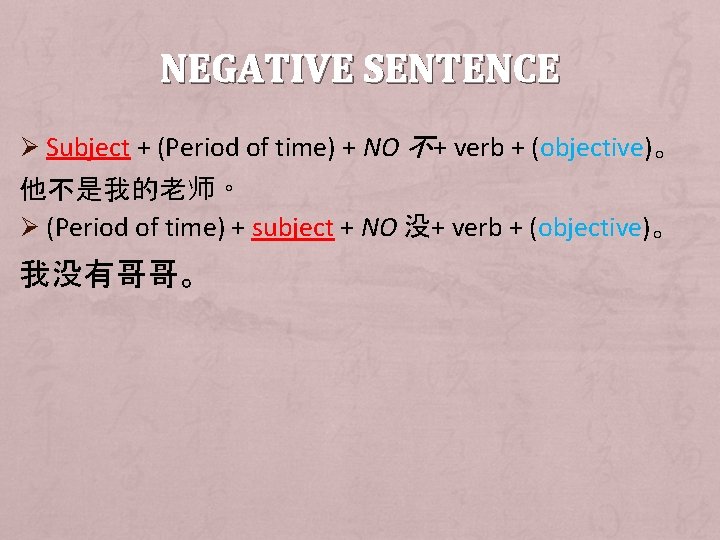 NEGATIVE SENTENCE Ø Subject + (Period of time) + NO 不+ verb + (objective)。