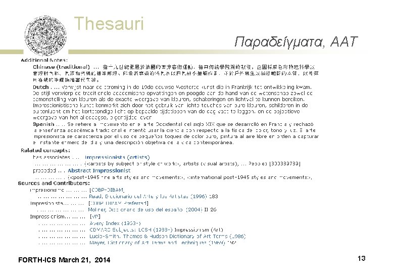 Thesauri FORTH-ICS March 21, 2014 Παραδείγματα, AAT 13 