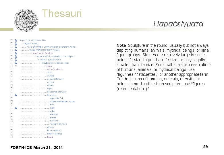 Thesauri Παραδείγματα Note: Sculpture in the round, usually but not always depicting humans, animals,