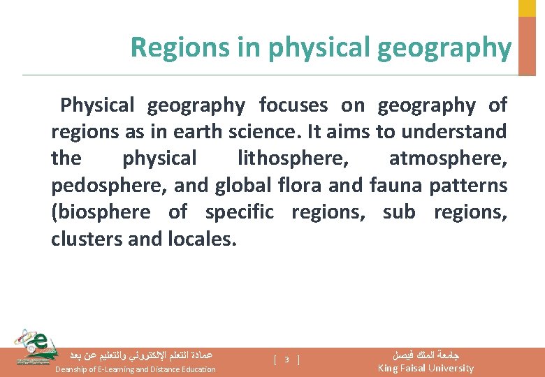 Regions in physical geography Physical geography focuses on geography of regions as in earth