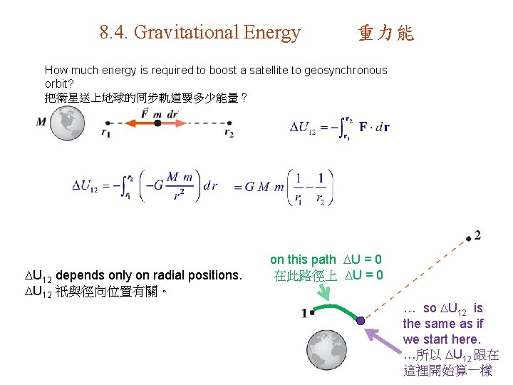 8. 4. Gravitational Energy 重力能 How much energy is required to boost a satellite 8. 4. Gravitational Energy 重力能 How much energy is required to boost a satellite