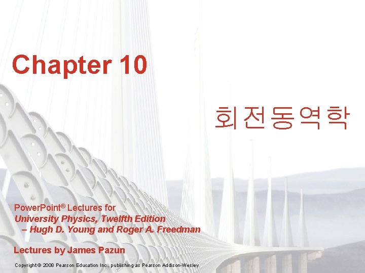 Chapter 10 회전동역학 Power. Point® Lectures for University Physics, Twelfth Edition – Hugh D.
