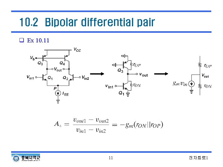 10. 2 Bipolar differential pair q Ex 10. 11 전자회로 1 10. 2 Bipolar differential pair q Ex 10. 11 전자회로 1