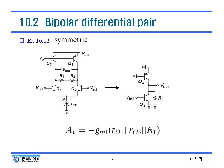 10. 2 Bipolar differential pair q Ex 10. 12 전자회로 1 10. 2 Bipolar differential pair q Ex 10. 12 전자회로 1