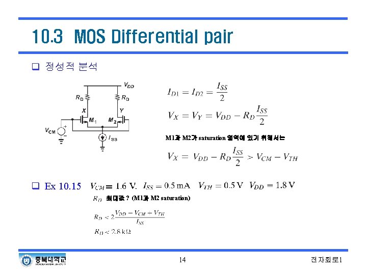 10. 3 MOS Differential pair q 정성적 분석 M 1과 M 2가 saturation 영역에 10. 3 MOS Differential pair q 정성적 분석 M 1과 M 2가 saturation 영역에