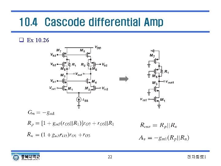 10. 4 Cascode differential Amp q Ex 10. 26 22 전자회로 1 10. 4 Cascode differential Amp q Ex 10. 26 22 전자회로 1