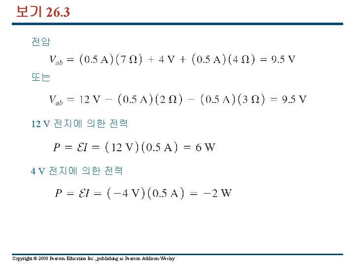 보기 26. 3 전압 또는 12 V 전지에 의한 전력 4 V 전지에 의한