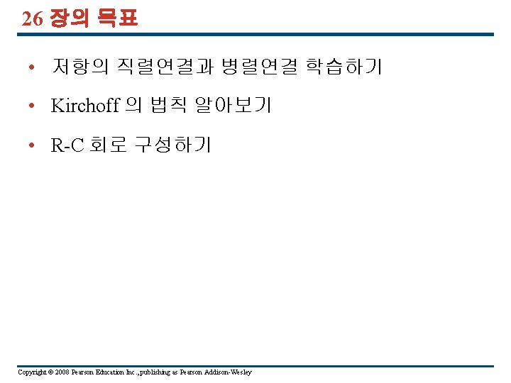 26 장의 목표 • 저항의 직렬연결과 병렬연결 학습하기 • Kirchoff 의 법칙 알아보기 •