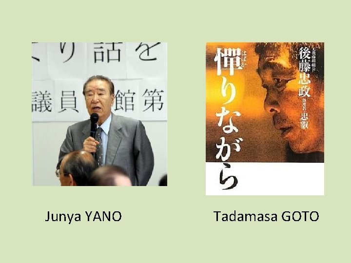  Junya YANO Tadamasa GOTO 