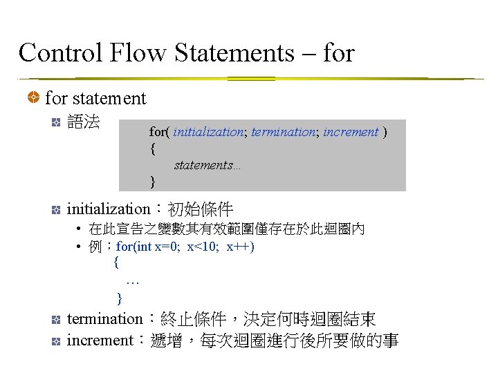 Control Flow Statements – for statement 語法 for( initialization; termination; increment ) { statements…