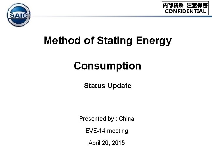 内部资料 注意保密 CONFIDENTIAL Method of Stating Energy Consumption Status Update Presented by : China 内部资料 注意保密 CONFIDENTIAL Method of Stating Energy Consumption Status Update Presented by : China