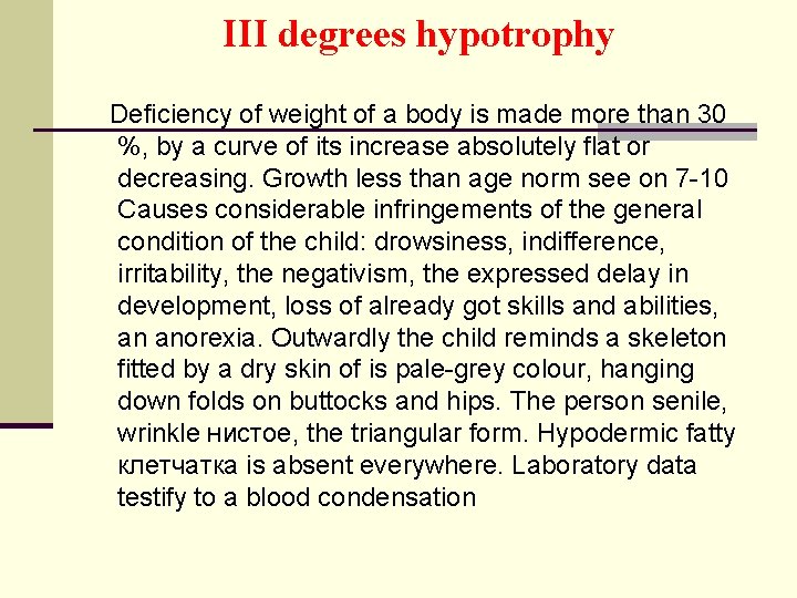 III degrees hypotrophy Deficiency of weight of a body is made more than 30