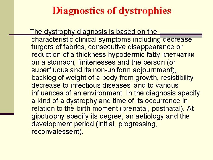 Diagnostics of dystrophies The dystrophy diagnosis is based on the characteristic clinical symptoms including