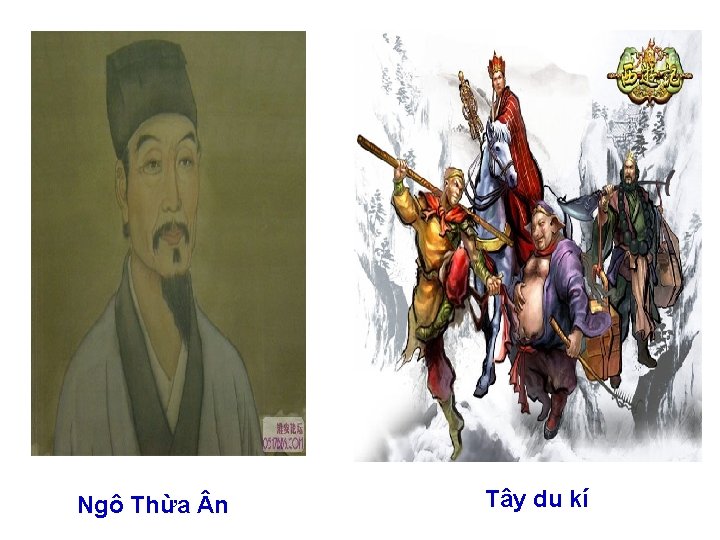 Ngô Thừa n Tây du kí 