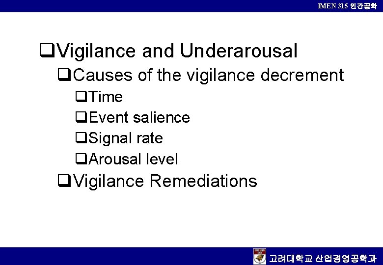 IMEN 315 인간공학 q. Vigilance and Underarousal q. Causes of the vigilance decrement q.