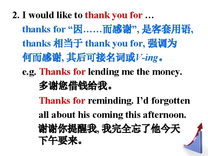 2. I would like to thank you for … thanks for “因……而感谢”, 是客套用语, thanks 2. I would like to thank you for … thanks for “因……而感谢”, 是客套用语, thanks