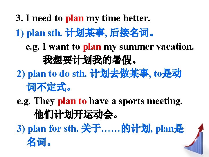 3. I need to plan my time better. 1) plan sth. 计划某事, 后接名词。 e. 3. I need to plan my time better. 1) plan sth. 计划某事, 后接名词。 e.