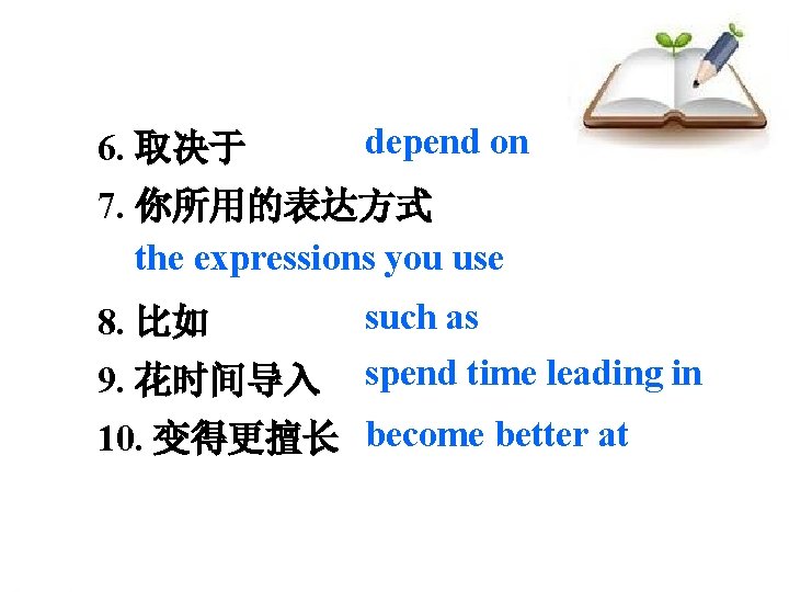 6. 取决于 depend on 7. 你所用的表达方式 the expressions you use 8. 比如 such as 6. 取决于 depend on 7. 你所用的表达方式 the expressions you use 8. 比如 such as