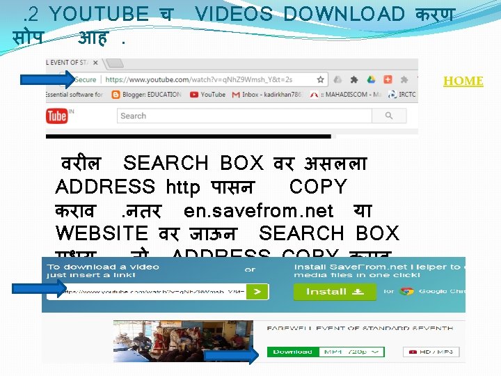 . 2 YOUTUBE च स प आह. VIDEOS DOWNLOAD करण HOME वर ल SEARCH