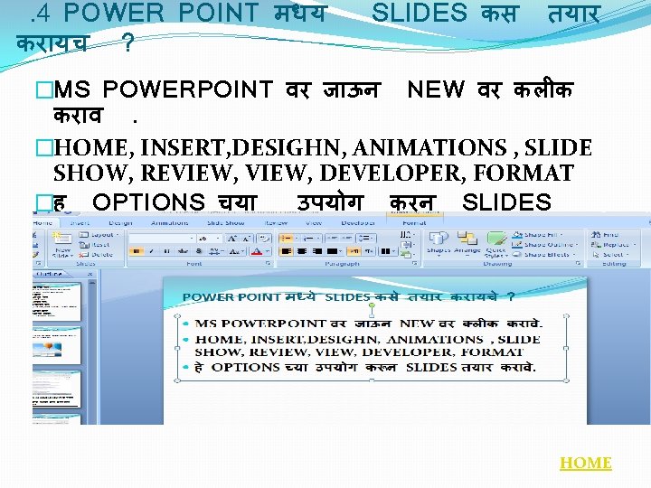 . 4 POWER POINT मधय कर यच ? SLIDES कस तय र �MS POWERPOINT