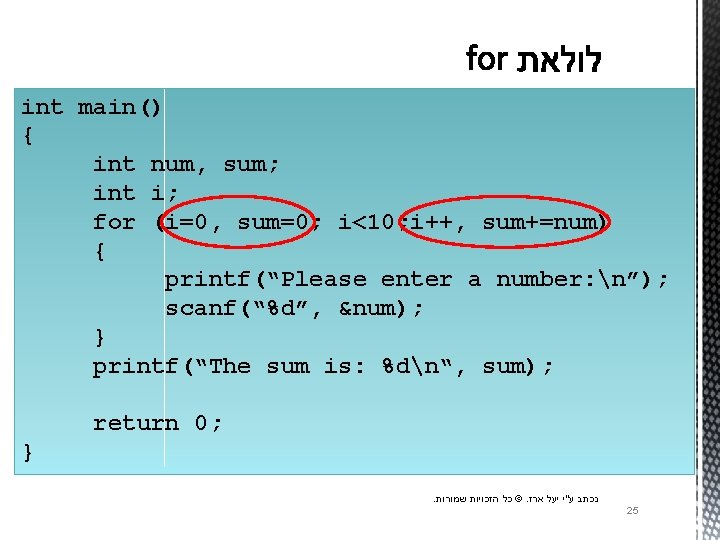 int main() { int num, sum; int i; for (i=0, sum=0; i<10; i++, sum+=num)