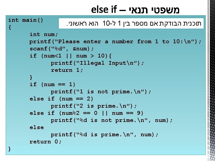 int main(). ראשוני הוא 10 - ל 1 בין מספר אם הבודקת תוכנית {