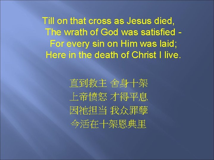 Till on that cross as Jesus died, The wrath of God was satisfied For