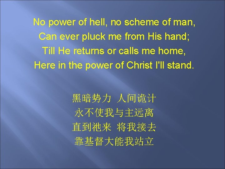No power of hell, no scheme of man, Can ever pluck me from His