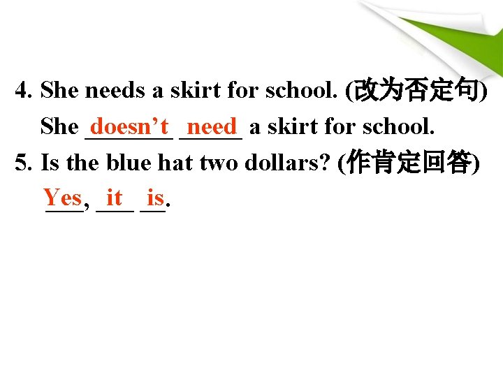 4. She needs a skirt for school. (改为否定句) doesn’t _____ need a skirt for 4. She needs a skirt for school. (改为否定句) doesn’t _____ need a skirt for