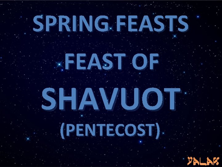 SPRING FEASTS FEAST OF SHAVUOT (PENTECOST) yalak 