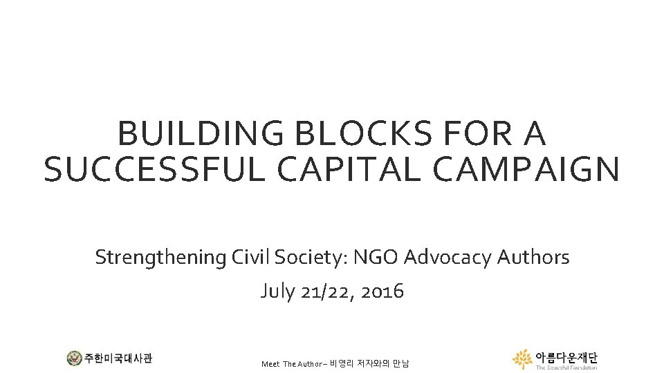 BUILDING BLOCKS FOR A SUCCESSFUL CAPITAL CAMPAIGN Strengthening Civil Society: NGO Advocacy Authors July