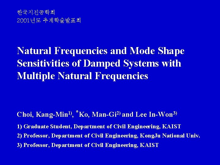 한국지진공학회 2001년도 추계학술발표회 Natural Frequencies and Mode Shape Sensitivities of Damped Systems with Multiple