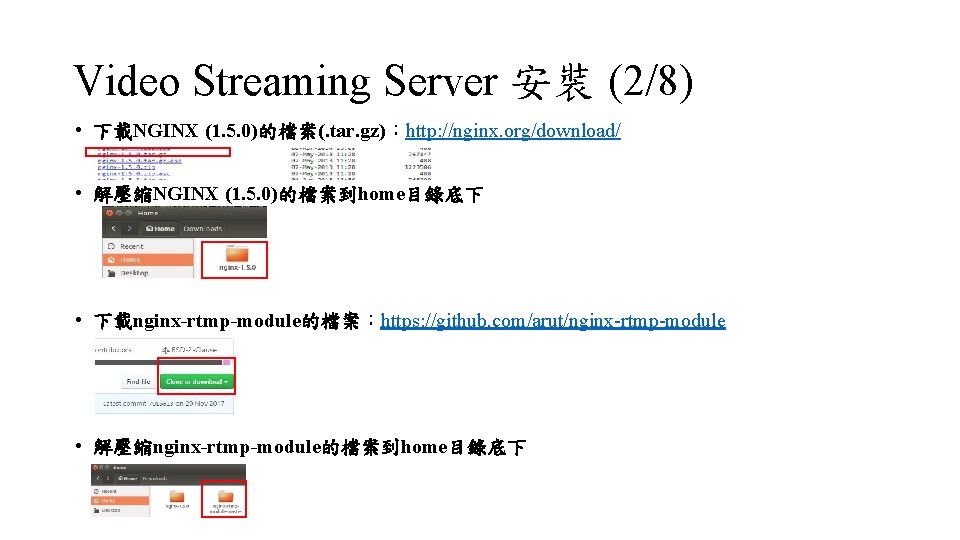 Video Streaming Server 安裝 (2/8) • 下載NGINX (1. 5. 0)的檔案(. tar. gz)：http: //nginx. org/download/