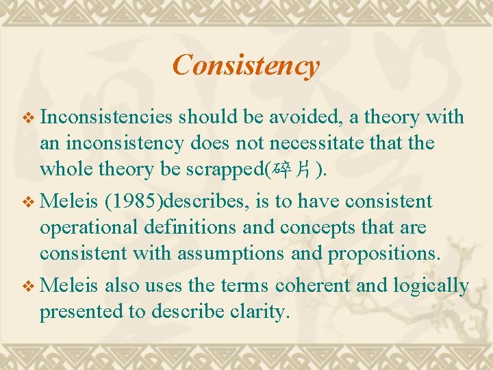 Consistency v Inconsistencies should be avoided, a theory with an inconsistency does not necessitate