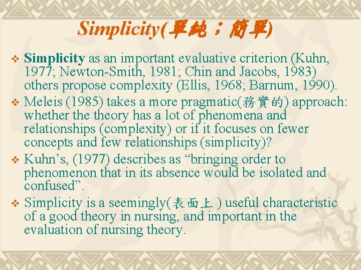 Simplicity(單純；簡單) Simplicity as an important evaluative criterion (Kuhn, 1977; Newton-Smith, 1981; Chin and Jacobs,