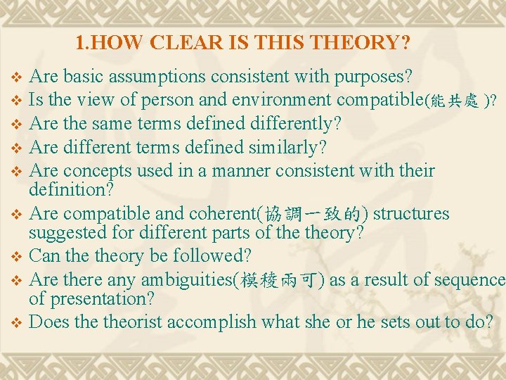 1. HOW CLEAR IS THEORY? Are basic assumptions consistent with purposes? v Is the