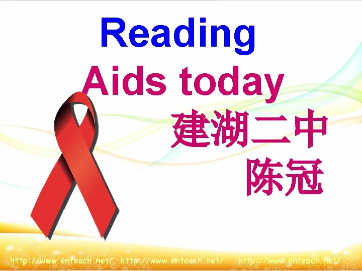 Reading Aids today 建湖二中 陈冠 