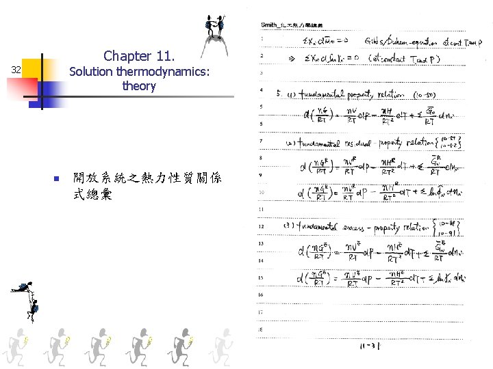 Chapter 11. Solution thermodynamics: theory 32 n 開放系統之熱力性質關係 式總彙 