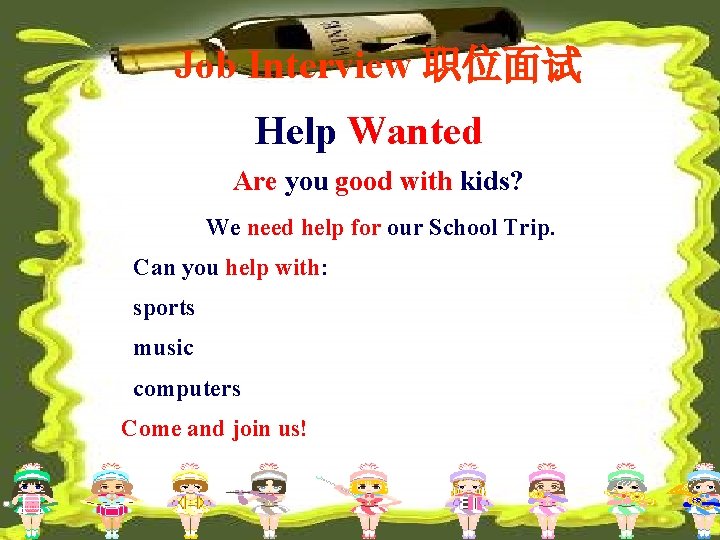 Job Interview 职位面试 Help Wanted Are you good with kids? We need help for