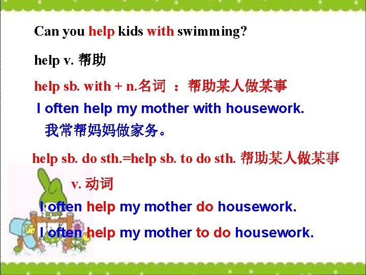 Can you help kids with swimming? help v. 帮助 help sb. with + n.